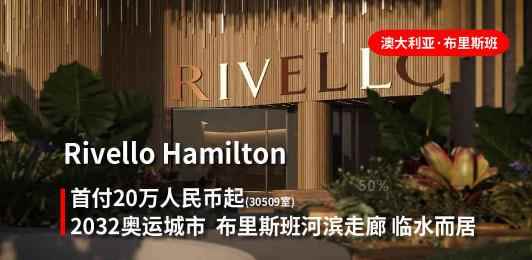 【布里斯班·公寓】Rivello Hamilton汉密尔顿
