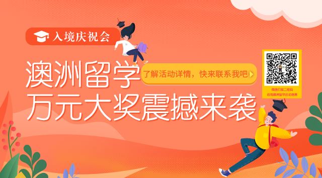 全澳国境解封，留学生不花钱回澳洲的机会在这里