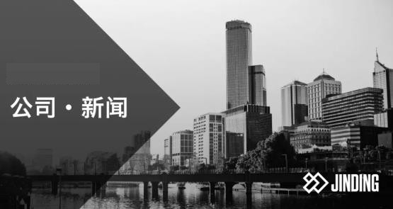 【公司·新闻】JINDING捷报：BoxHill法式联排别墅完成销售目标！