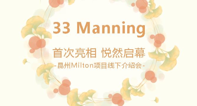 【活动·预告】布里斯班 33 Manning 悦然启幕，线下发布会向您发出邀请！
