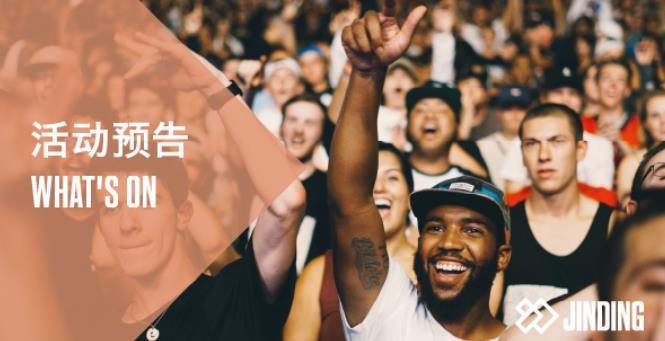 【活动·预告】闭灯喜剧 x JINDING：让快乐环绕城市上空！
