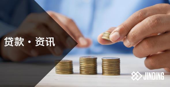 【贷款·专栏】如何增加借贷能力？ 十大方法，必须收藏！