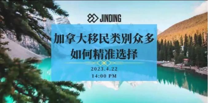 http://101.35.18.18:8777/加拿大移民解析分享会回顾——加拿大移民类别众多，如何精准选择？