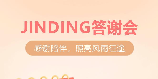 【活动·回顾】JINDING老客户答谢会｜且听风吟，静待花开