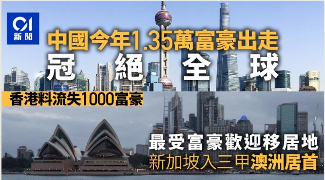 http://101.35.18.18:8777/1.35万中国富豪移民？首选澳洲！