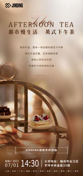 都市慢生活 英式下午茶