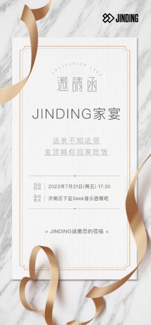 济南老客户答谢晚宴