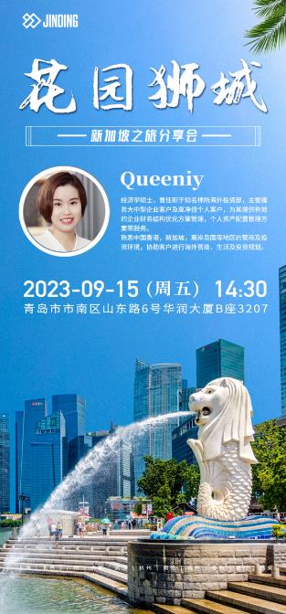 新加坡之旅分享会