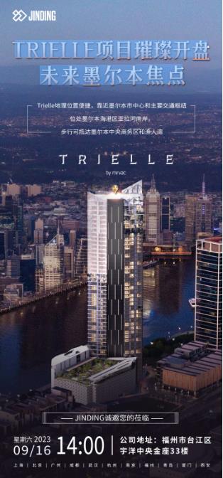 TRIELLE项目璀璨开盘 未来墨尔本焦点