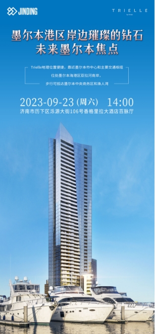 墨尔本港区岸边璀璨的钻石 未来墨尔本焦点