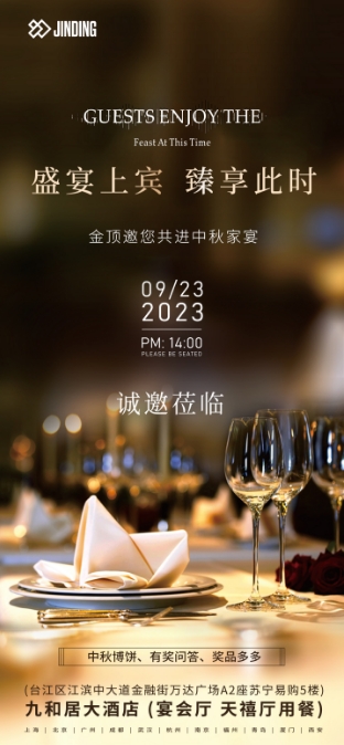 盛宴上宾 臻享此时