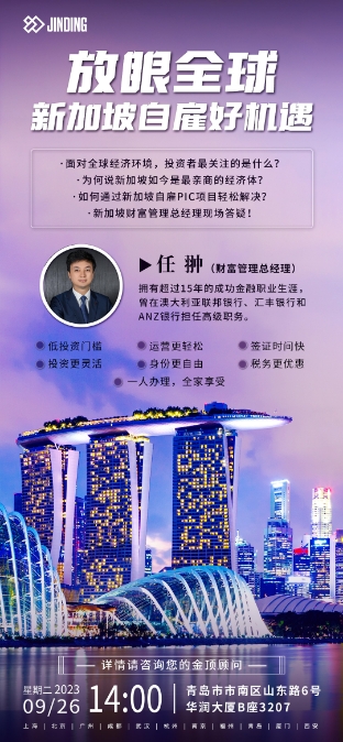 放眼 新加坡自雇好机遇