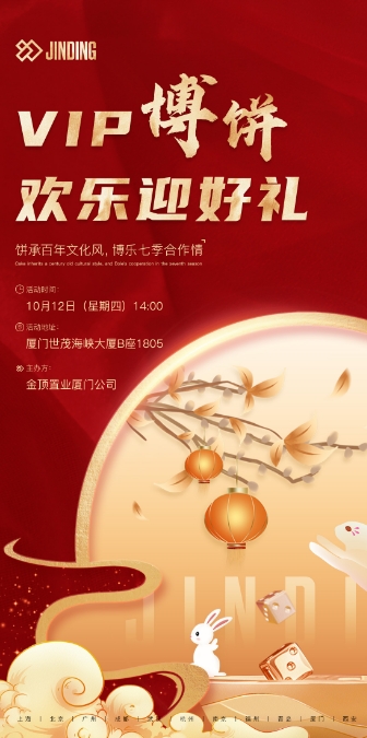 VIP博饼 欢乐迎好礼