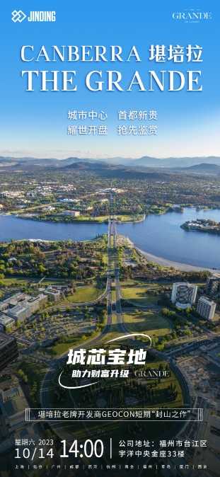 堪培拉公寓项目THE GRANDE