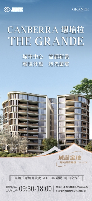 【堪培拉公寓项目】 THE GRANDE