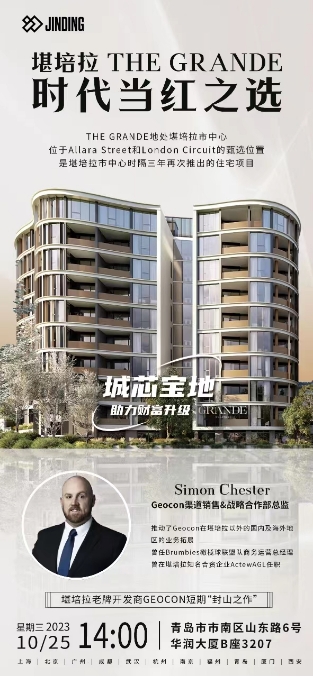 堪培拉 THE GRANDE 时代当红之选