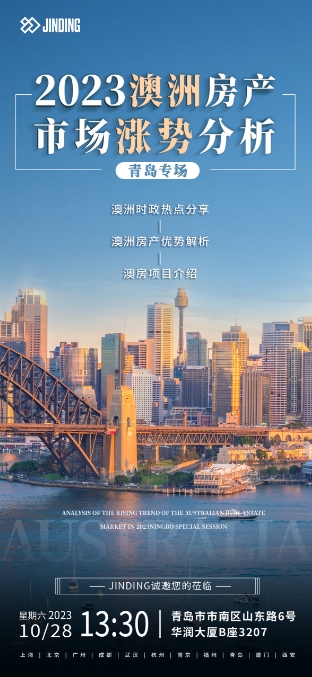 2023澳洲房产市场涨势分析