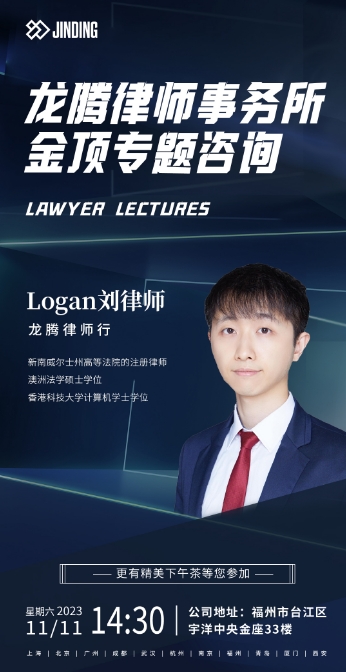 龙腾律师事务所金顶专题咨询