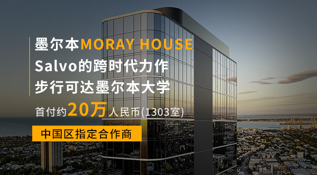 墨尔本南岸Moray House