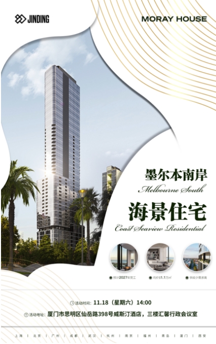 墨尔本南岸 海景住宅