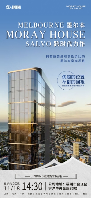 MELBOURNE 墨尔本 MORAY HOUSE