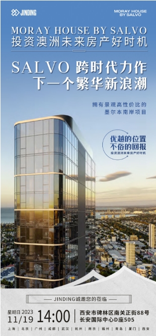 墨尔本项目 MORAY HOUSE