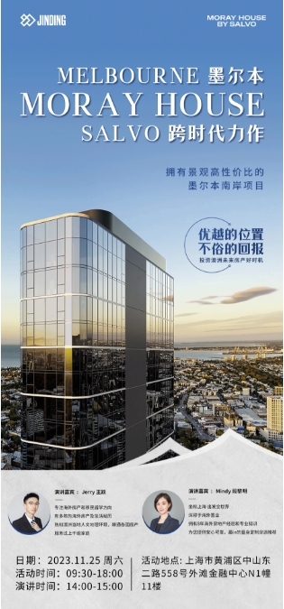 墨尔本 MORAY HOUSE