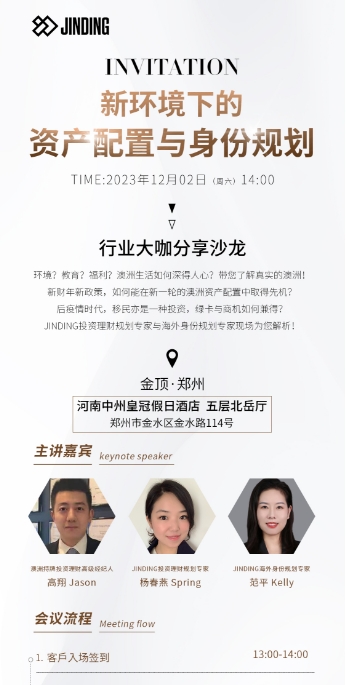 新环境下的 资产配置与身份规划