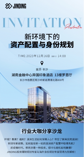 “新环境下的资产配置与身份规划——行业大咖分享沙龙活动”