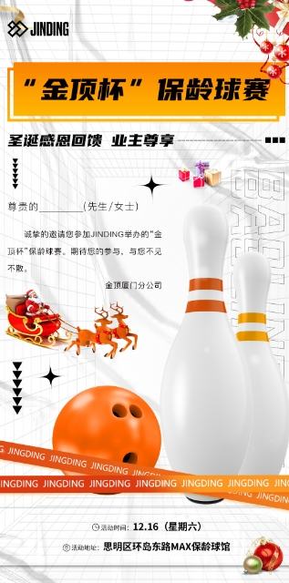 “金顶杯” 保龄球赛