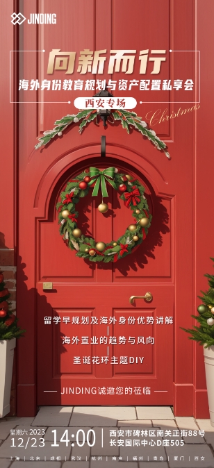 海外身份教育规划与资产配置私享会