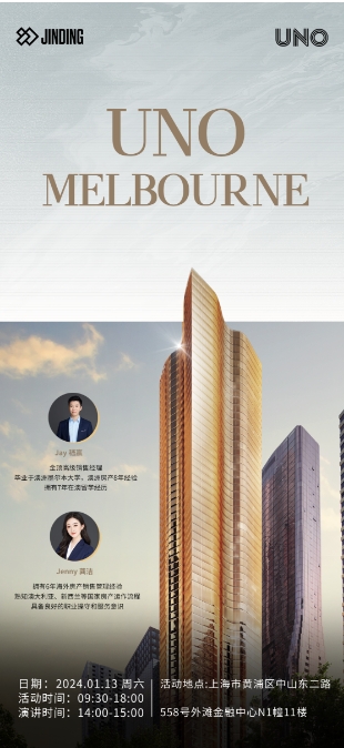 墨尔本现房公寓 · UNO TOWER