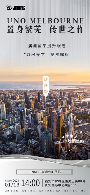 UNO MELBOURNE 置身繁芜 传世之作