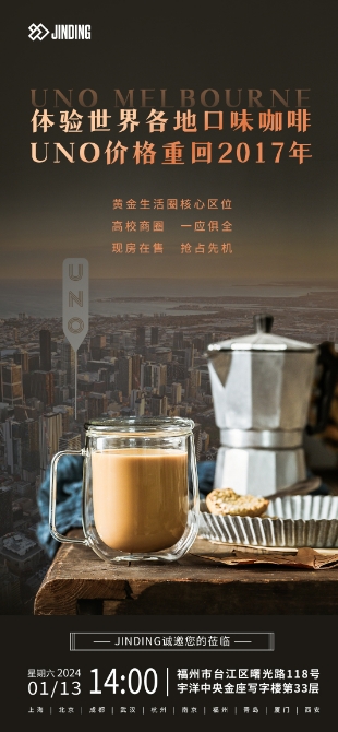 体验各地口味咖啡 UNO价格重回2017年