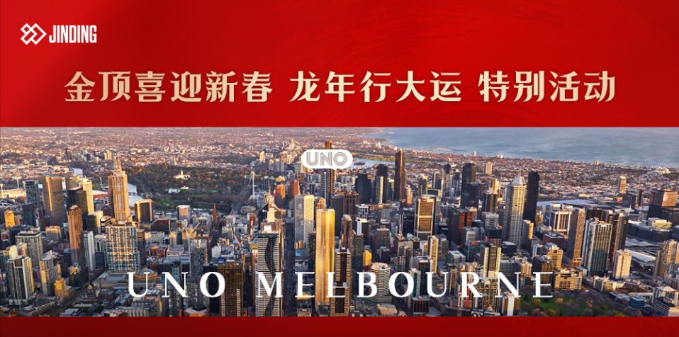 金顶喜迎新春龙年行大运特别活动