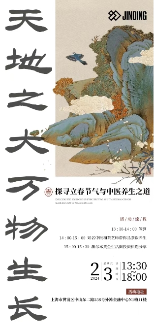 探寻立春节气 与中医养生之道